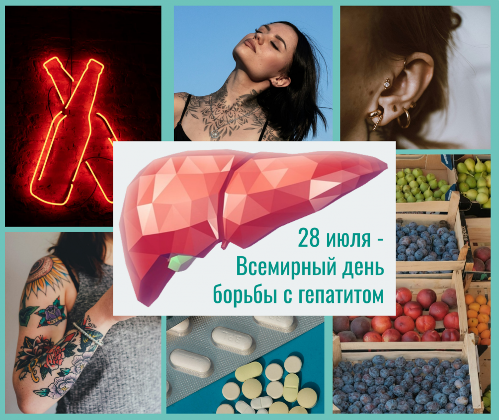 Всемирный день борьбы с вирусным гепатитом — отличный повод поговорить о защите своей печени! 