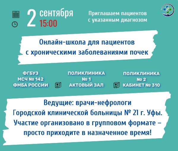 Онлайн-школа для пациентов с хроническими заболеваниями почек