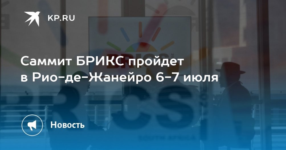 В Рио-де-Жанейро начинается неделя науки БРИКС+