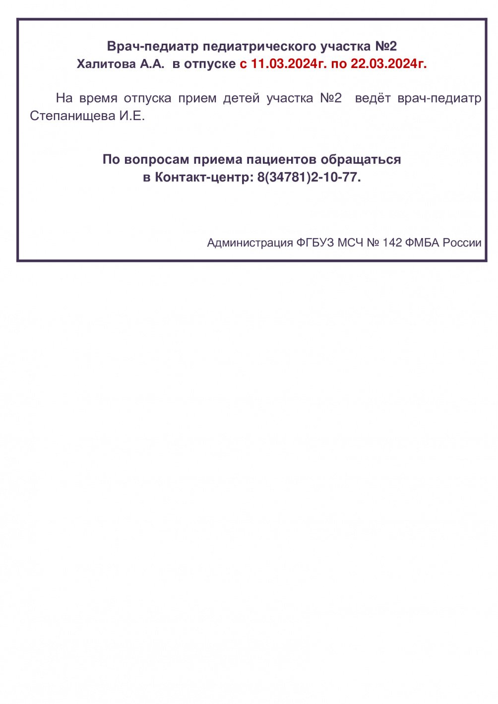 Уважаемые пациенты!