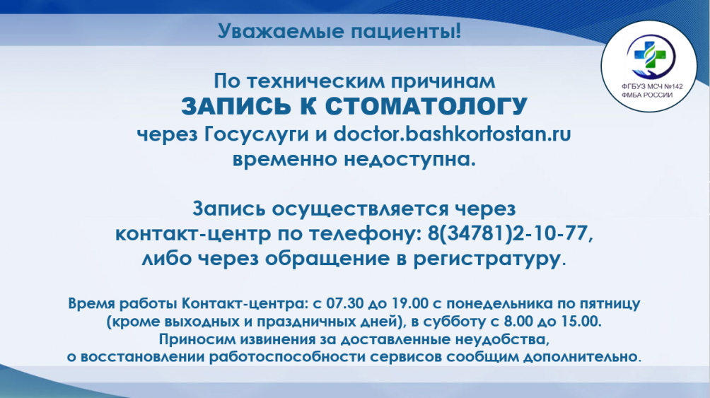 Запись к стоматологу
