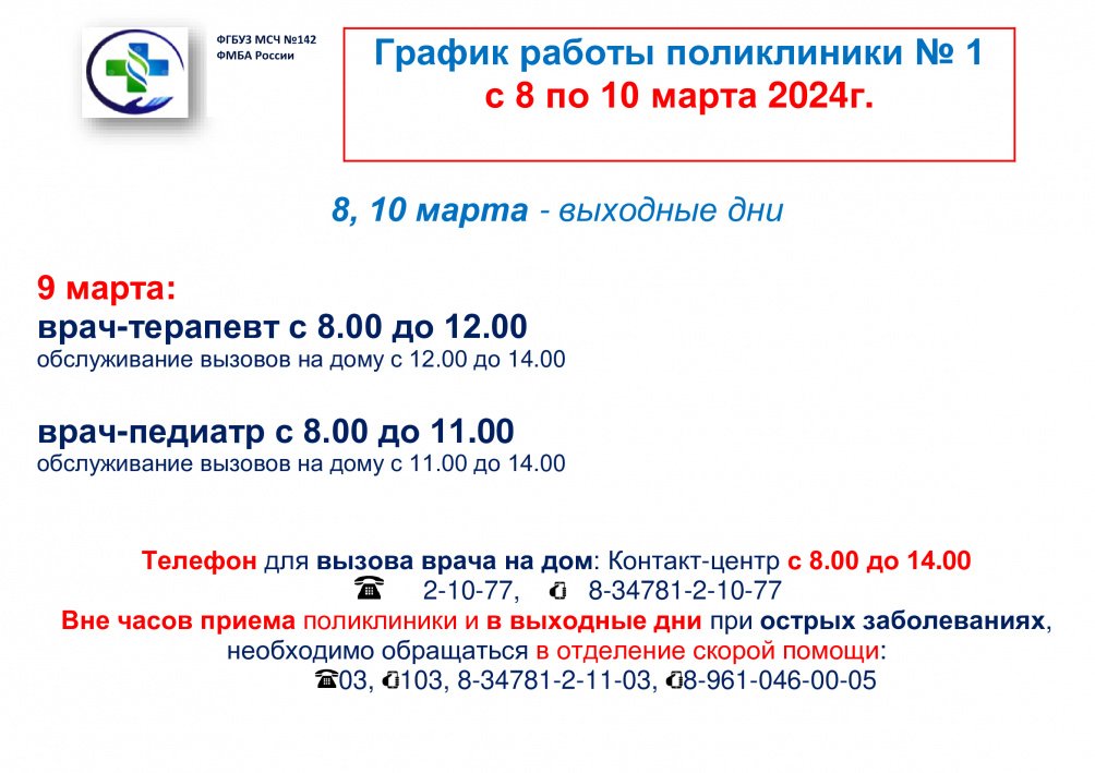 Уважаемые пациенты!
