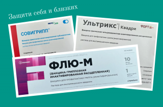 Грипп-2026: почему важно привиться уже сейчас
