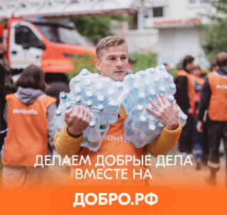 Продолжаем месяц добрых дел вместе