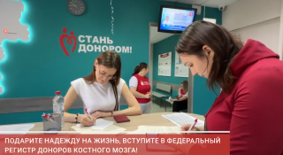 22 сентября — Всемирный день донора костного мозга
