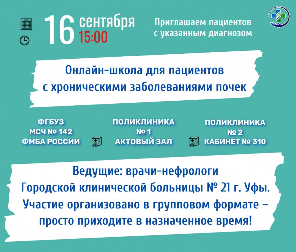 Онлайн-школа для пациентов с хроническими заболеваниями почек