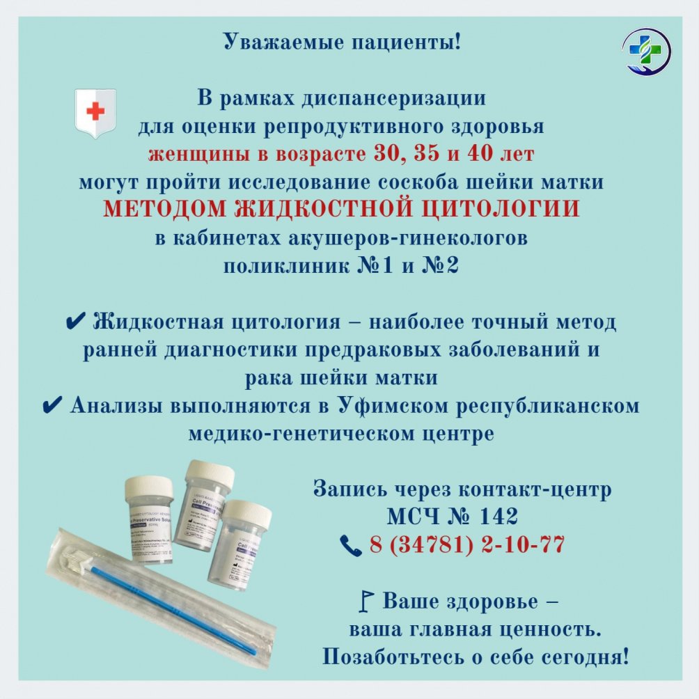 Исследование соскоба шейки матки