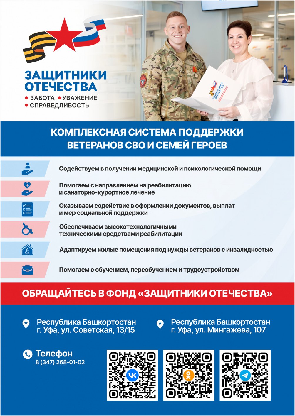 О мерах поддержки участникам специальной военной операции и членам их семей