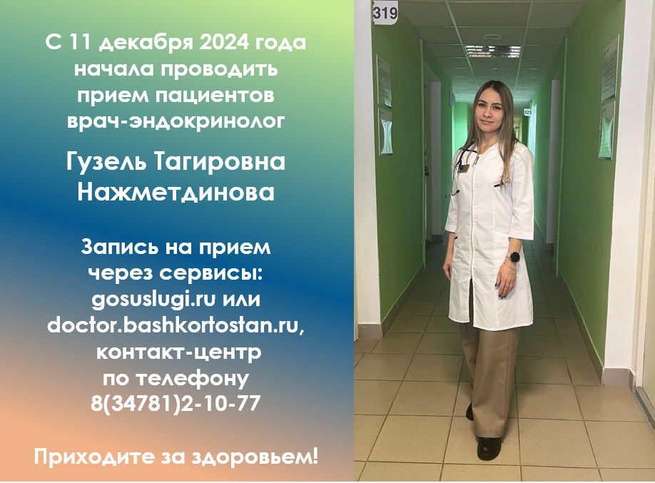 Прием эндокринолога