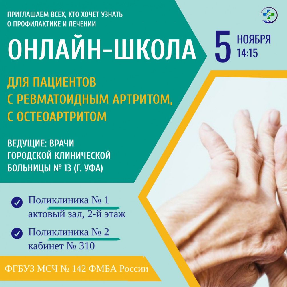 Онлайн-школа для пациентов с остеоартритом