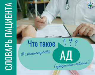 Просто о сложном: что такое артериальное давление?