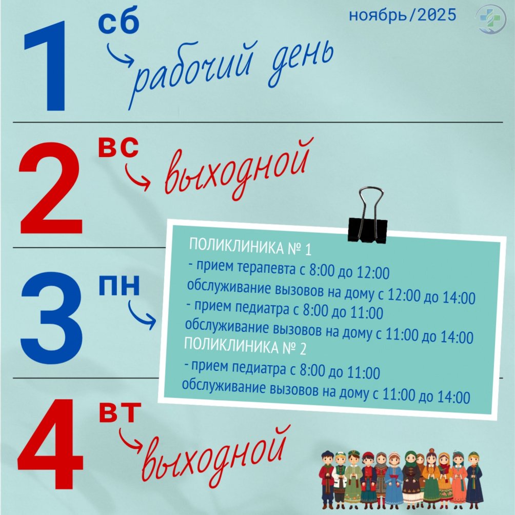  График работы МСЧ № 142 в праздничные дни