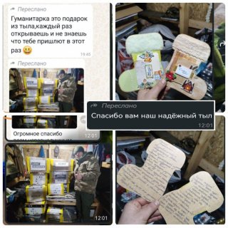 Благодарность 