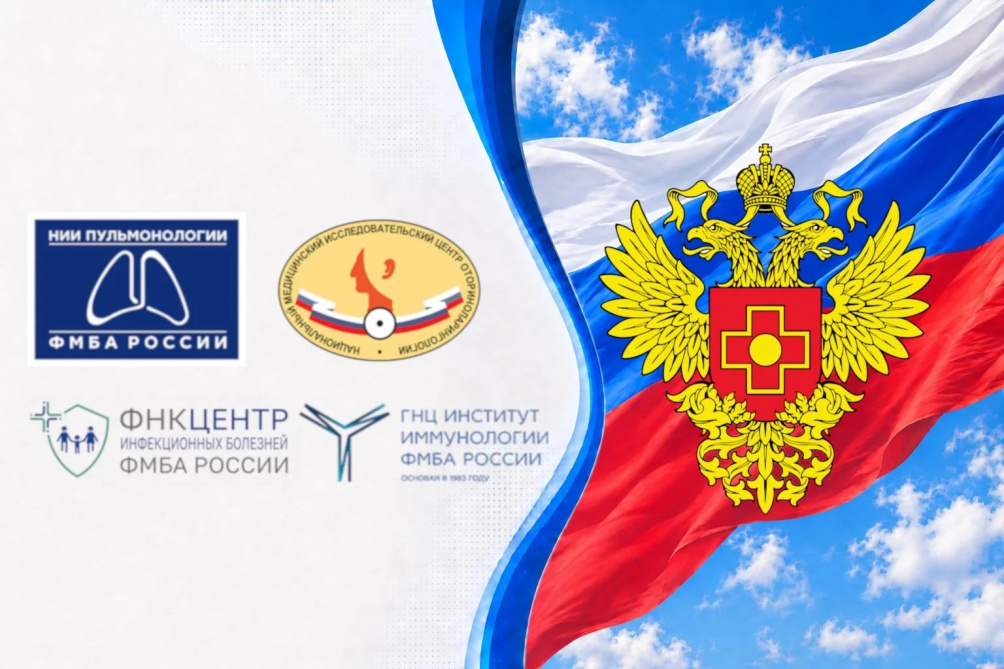 Распоряжением Правительства РФ флагманским научным центрам ФМБА России присвоен статус национальных медицинских исследовательских центров