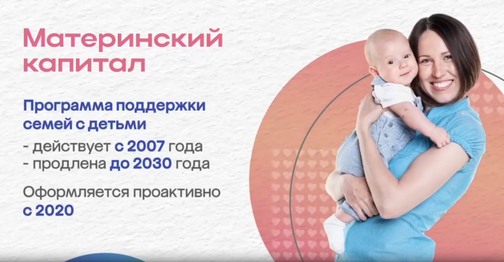 Соцфонд проактивно направил маткапитал более чем 3,7 млн российских семей