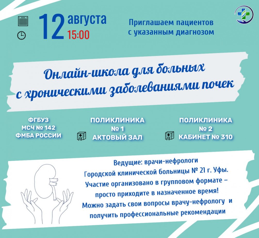 Онлайн-школа для пациентов с хроническими заболеваниями почек