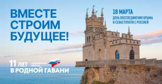 Вместе строим будущее
