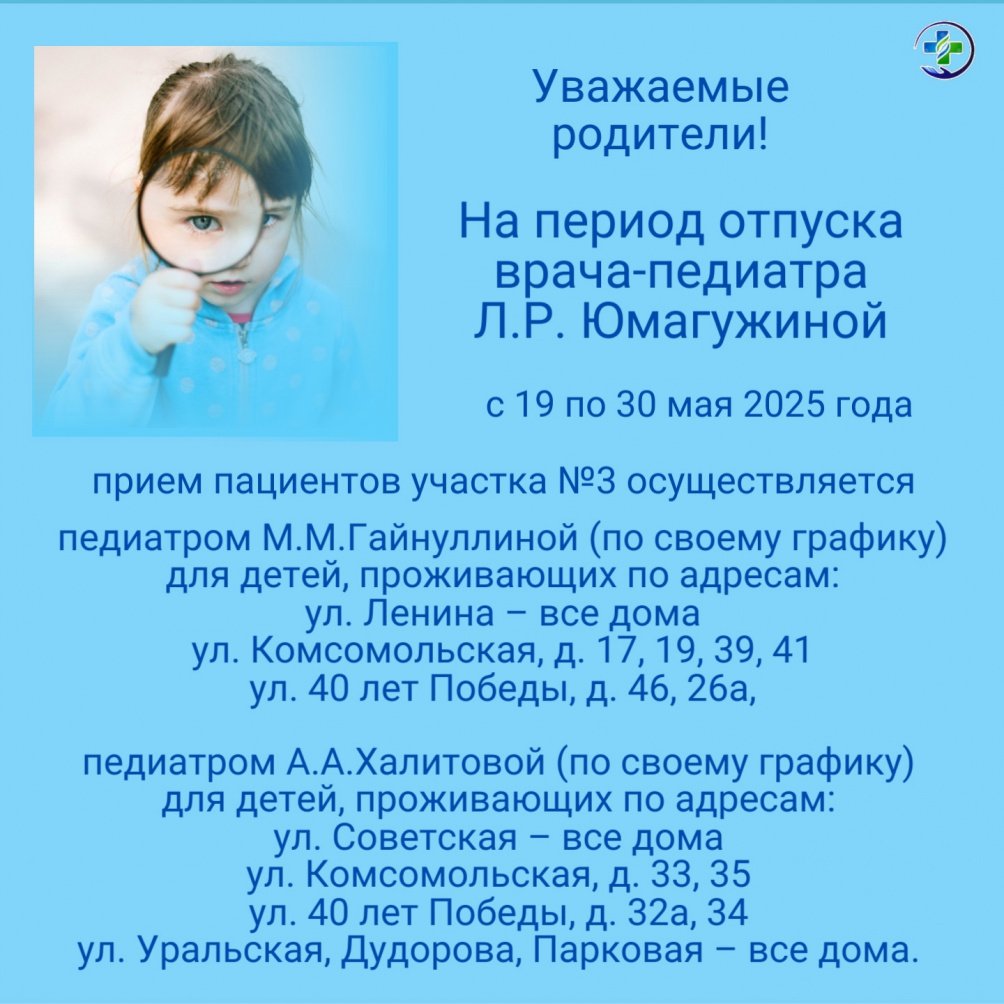 Изменение в графике приема врачей-педиатров поликлиники № 1