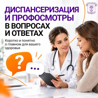 Неделя информированности о важности диспансеризации и профосмотров