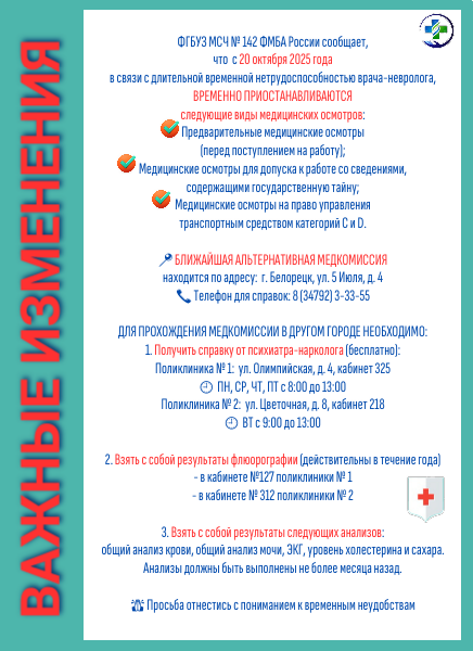 Изменения в прохождении медосмотров