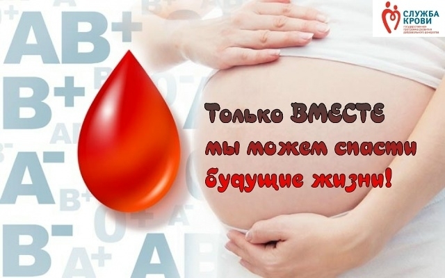 Помогите мамам и их будущим малышам — станьте донором антирезусной плазмы!
