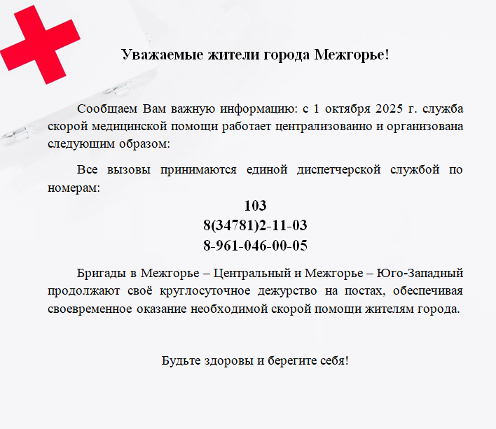 Централизованная работа скорой медицинской помощи