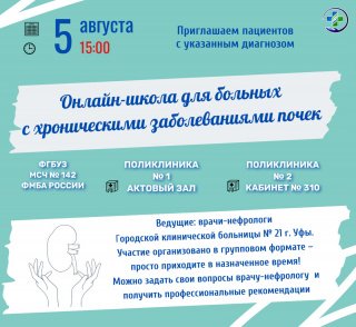 Онлайн-школа для пациентов с хроническими заболеваниями почек
