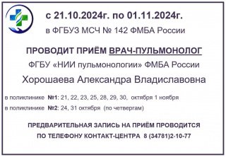 Прием врача-пульмонолога