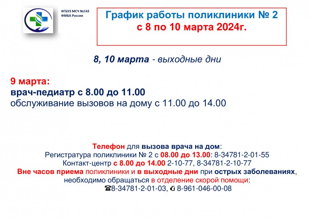 Уважаемые пациенты!