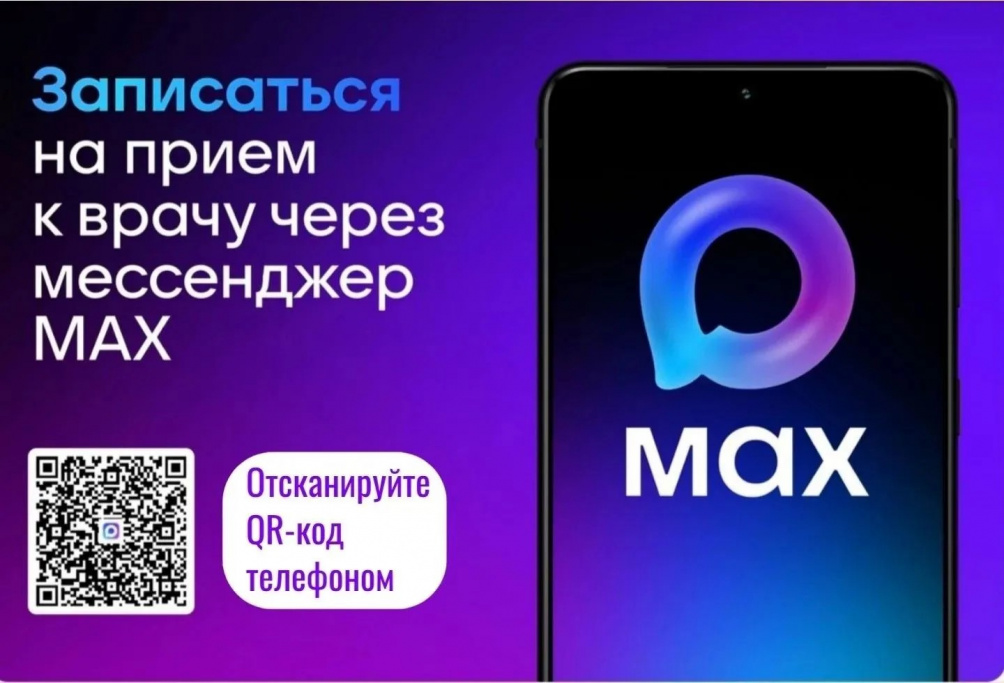 БЫСТРЫЙ СПОСОБ ЗАПИСАТЬСЯ К ВРАЧУ ДЛЯ ПАЦИЕНТОВ БАШКОРТОСТАНА: через чат-бот в MAX