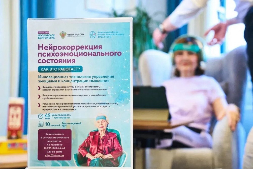 ФМБА России и Правительство Москвы подводят итоги реализации совместного проекта по сохранению когнитивных навыков и психоэмоционального здоровья