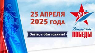 С 25 по 27 апреля пройдет Диктант Победы, который напишут в более чем в 80 странах мира