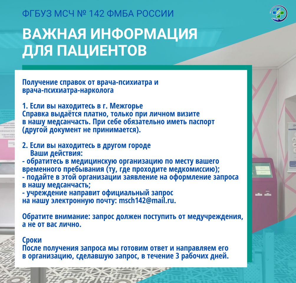 Получение справок от врачей психиатра и психиатра-нарколога