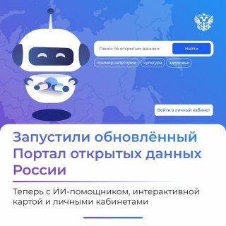 Обещали — сделали! Теперь данные органов власти — как открытая книга