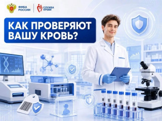 КАК ПРОВЕРЯЮТ ВАШУ КРОВЬ?