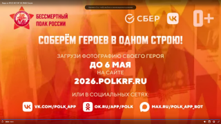 Сохраним память о герое: участвуем в «Бессмертном полку онлайн»